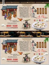 生煎包背景墙