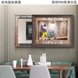 海洋风情电表箱装饰画