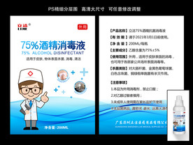 高清酒精外包装设计