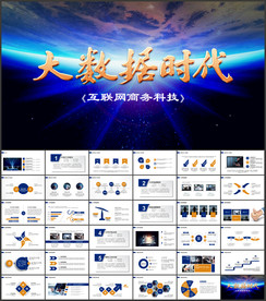 智能科技ppt模板