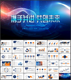 互联网智能科技ppt模板
