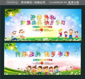 开学典礼 健康成长 快乐学习