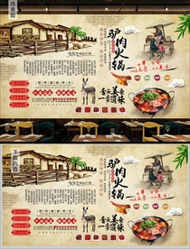 驴肉火锅背景墙