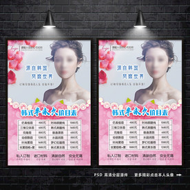 半永久价目表 纹绣价目表 整形