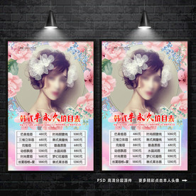半永久价目表 纹绣价目表 美容