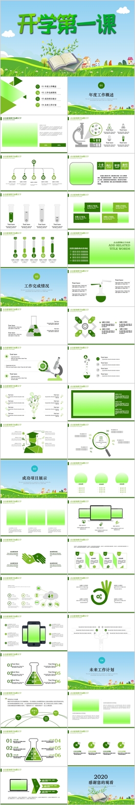 卡通儿童开学第一课PPT模板