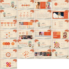 中国风国学经典PPT