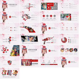 传统中国文化PPT