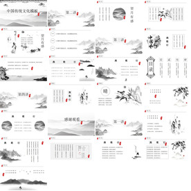 2020中国风PPT新中式
