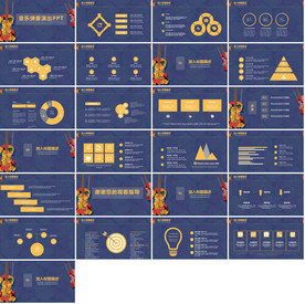 高档通用音乐PPT