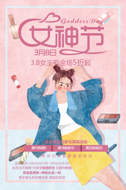 38女神节 38妇女节