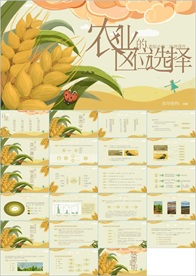 教学课件教育公开课说课PPT