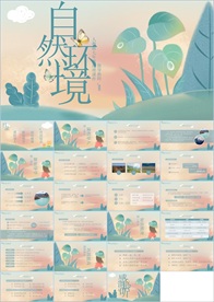 教学课件教育公开课说课PPT