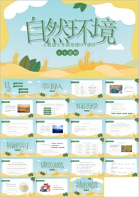 教学课件教育公开课说课PPT