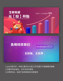 投资理财banner海报设计