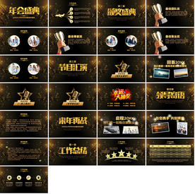 炫酷二季度颁奖典礼PPT