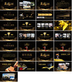 杰出贡献颁奖典礼PPT