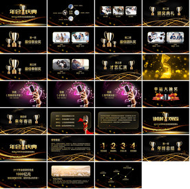 杰出贡献颁奖典礼PPT