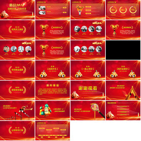 杰出贡献颁奖典礼PPT