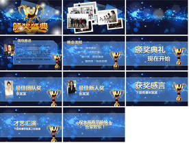 杰出贡献颁奖典礼PPT