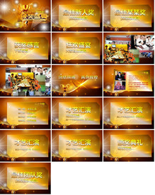 杰出贡献颁奖典礼PPT