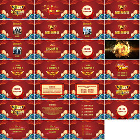 杰出贡献颁奖典礼PPT