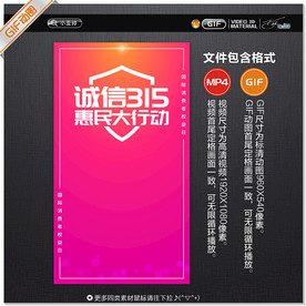 诚信315视频GIF动图