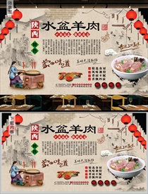 水盆羊肉背景墙