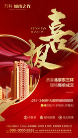 地产 喜报 促销 常销 红金