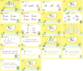 2020教育公开课PPT