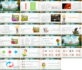 2020教育公开课PPT