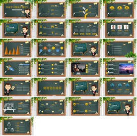 2020教育公开课PPT