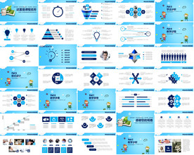 2020教育公开课PPT