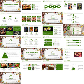美食餐饮招商计划书PPT