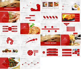 舌尖上的美食餐饮文化PPT