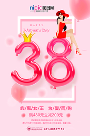 妇女节海报