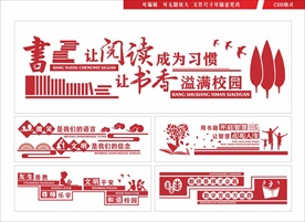 校园文化墙