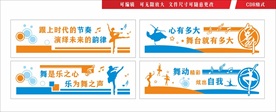 校园文化墙 舞蹈教室布置
