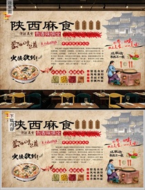 陕西麻食背景墙