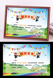 运动会获奖证书