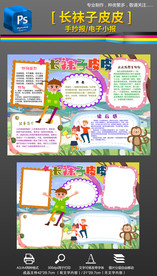 长袜子皮皮小报好书名著手抄报