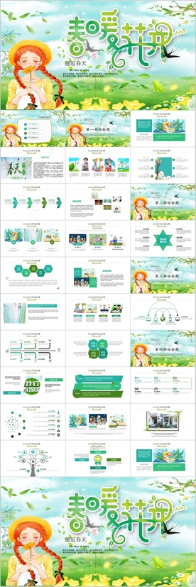 春暖花开遇见春天春季春游PPT