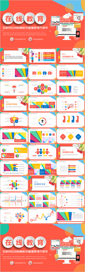 2020在线教育网课课件PPT
