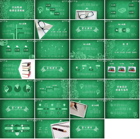 高档通用创意手绘PPT