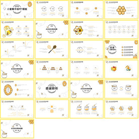 高档通用创意手绘PPT