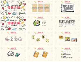 高档通用创意手绘PPT