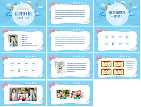 面试自我介绍简历岗位竞聘PPT