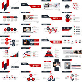 面试自我介绍简历岗位竞聘PPT
