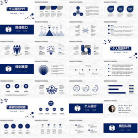 面试自我介绍简历岗位竞聘PPT