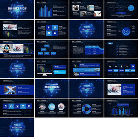 炫酷人工智能PPT工作汇报